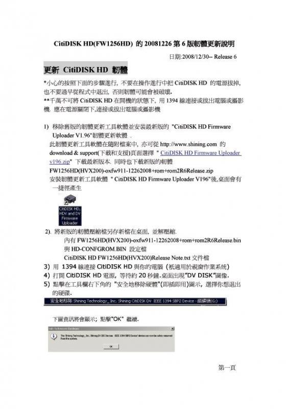 CitiDISK HD第六版更新說明_20081226_TC1.jpg