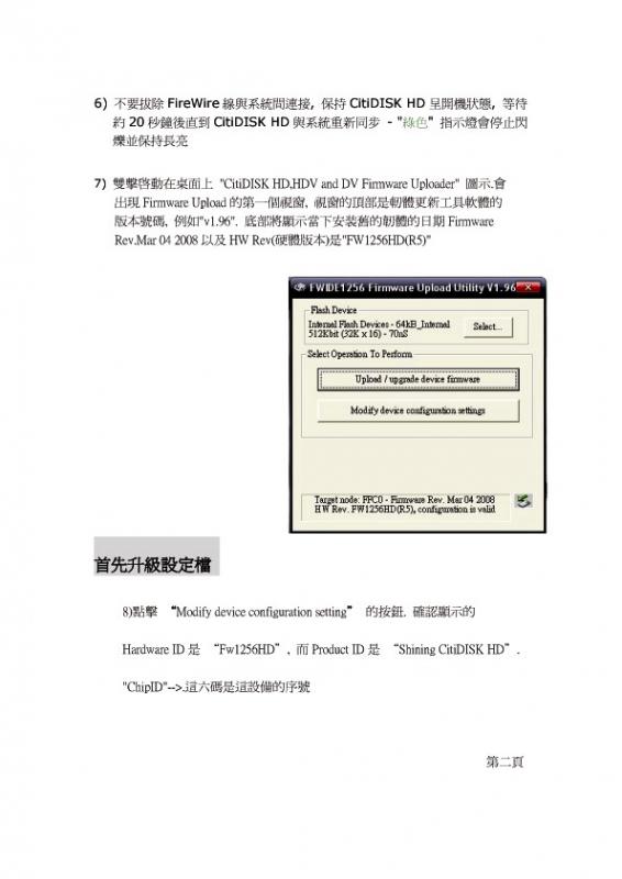 CitiDISK HD第六版更新說明_20081226_TC2.jpg