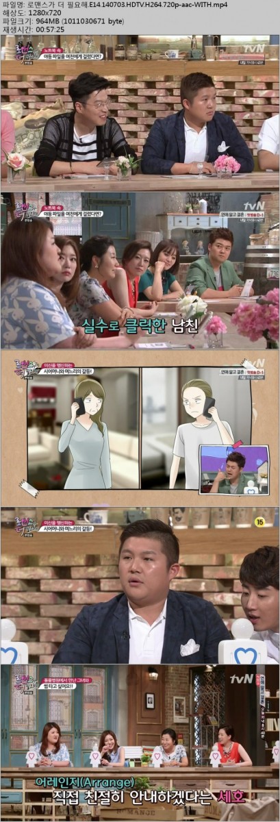 [tvN] 로맨스가 더 필요해.E14.140703.HDTV.H264.720p-WITH.mp4.jpg