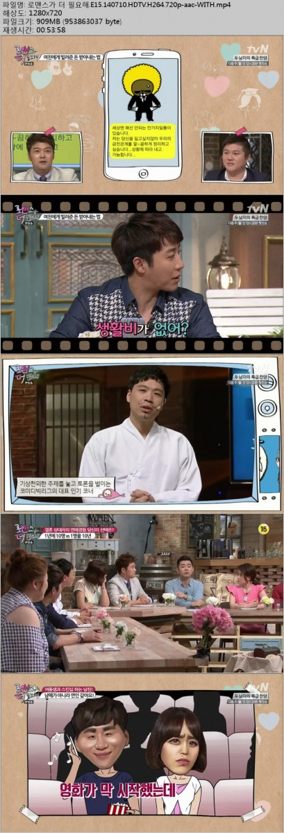 [tvN] 로맨스가 더 필요해.E15.140710.HDTV.H264.720p-WITH.mp4.jpg