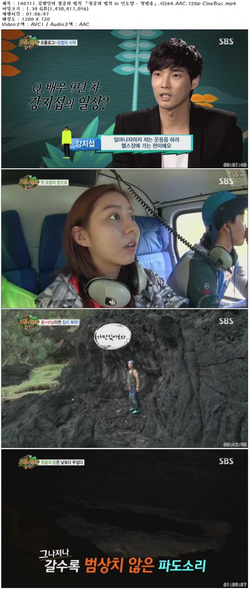 140711.김병만의 정글의 법칙 「정글의 법칙 in 인도양 - 첫방송」.H264.AAC.720p-Cin.jpg