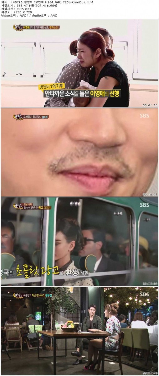 140716.한밤의 TV연예.H264.AAC.720p-CineBus.mp4.jpg