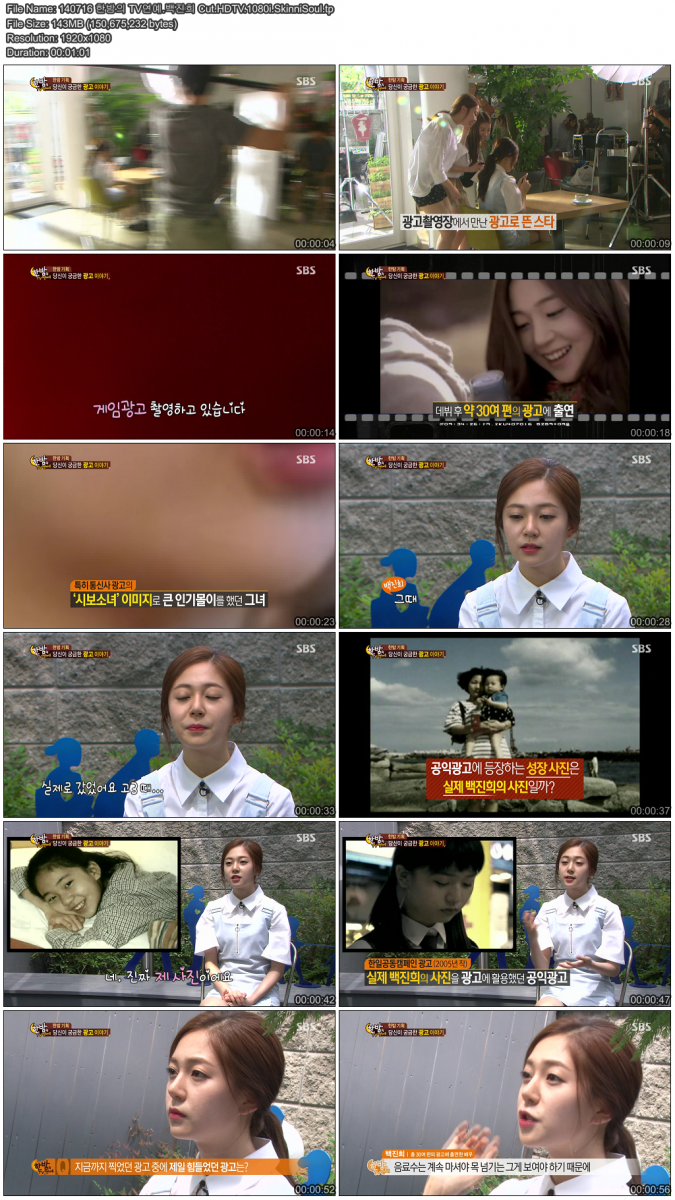 140716 한밤의 TV연예.백진희 Cut.HDTV.1080i.SkinniSoul.tp.png