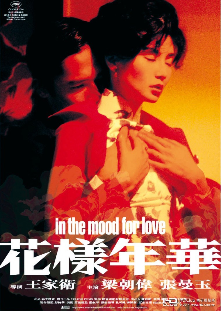 In_the_mood_for_love_poster.jpg