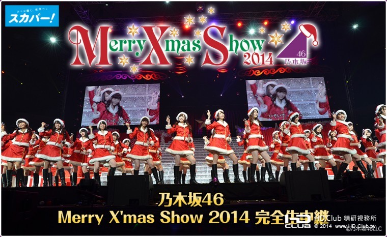 乃木坂46 Merry X\'mas Show 2014 完全生中継  官方廣告.jpg