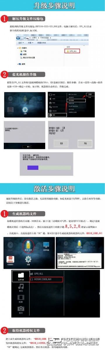 3500升級及激活步驟說明.jpg