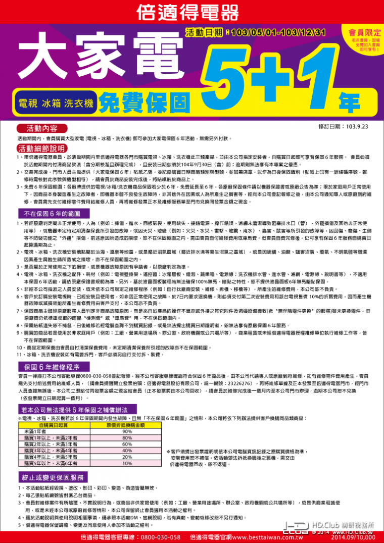 (WEB)0923大家電保固5 1(1).png