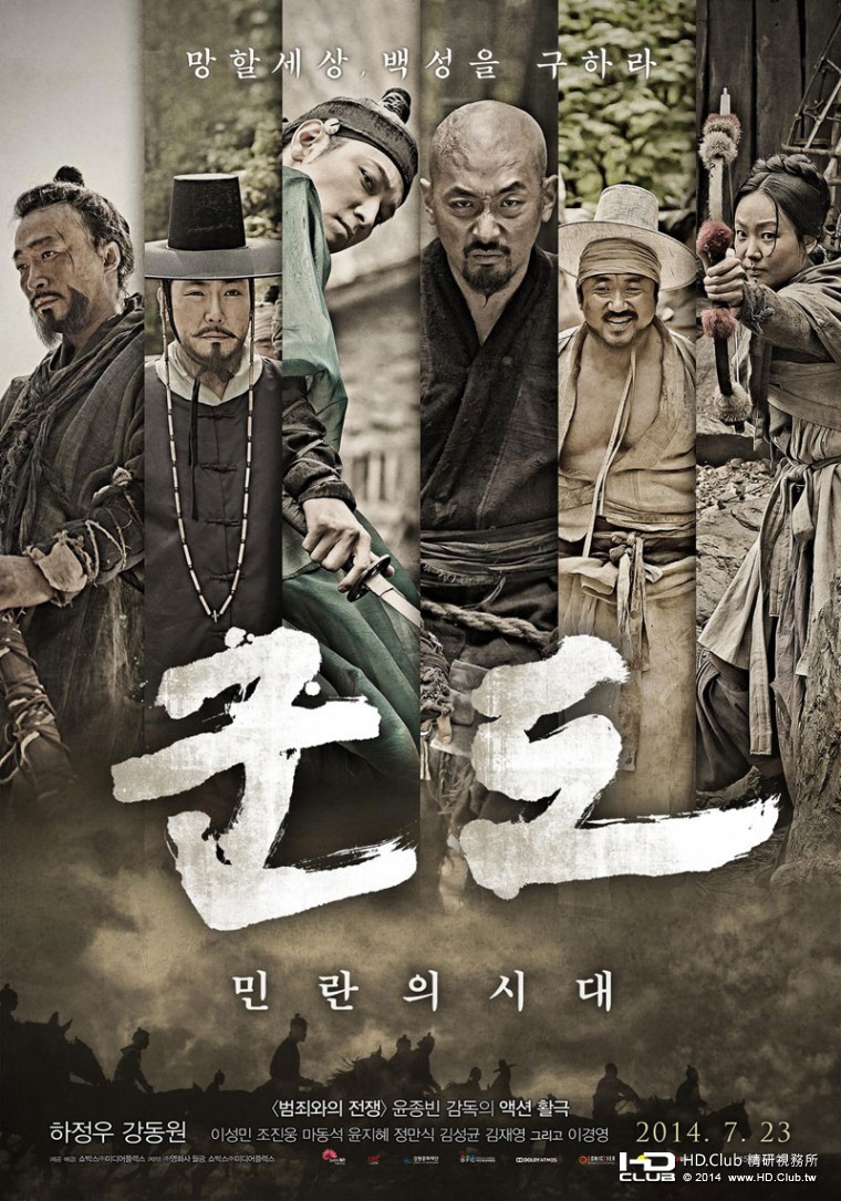 群盜 民亂的時代.jpg