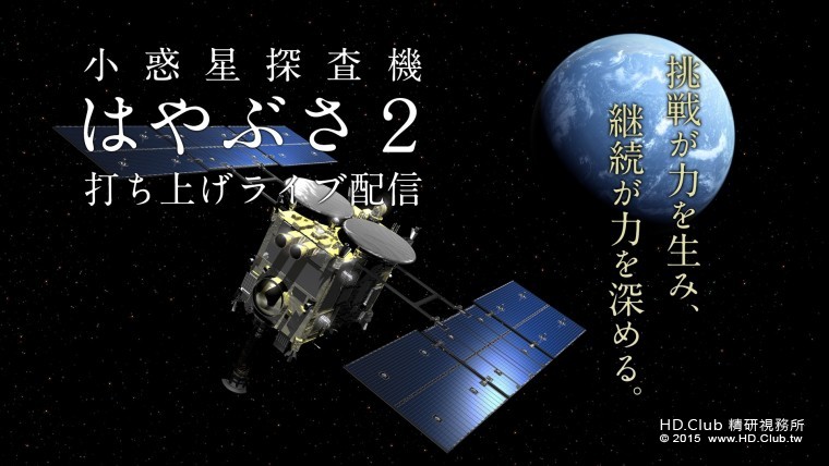 はやぶさ２.jpg