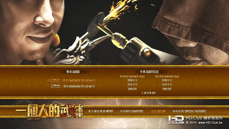 一個人的武林 Kung Fu Jungle 3.jpg
