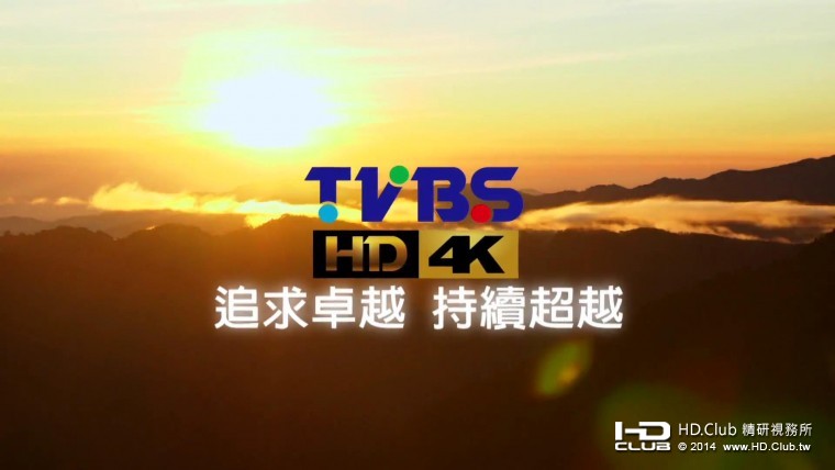 追求卓越 持續超越 2015 TVBS[19-30-09].JPG