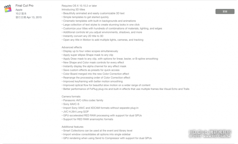 FCP 10.2 更新內容