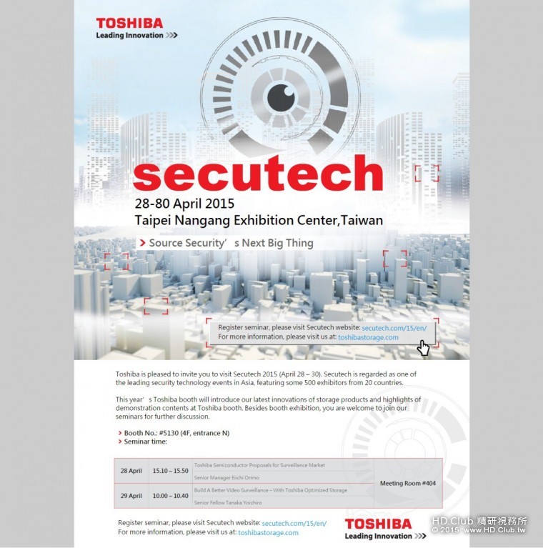 2. Toshiba 2015 Secutech 台北國際安全博覽會 研討會資訊圖。.jpg