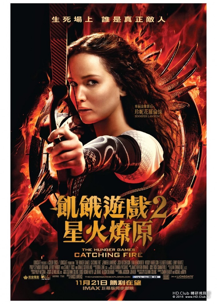 飢餓遊戲2：星火燎原 香港版海報.jpg