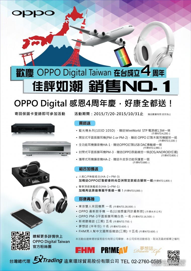 OPPO-Digital-Taiwan-四周年慶-活動海報.jpg
