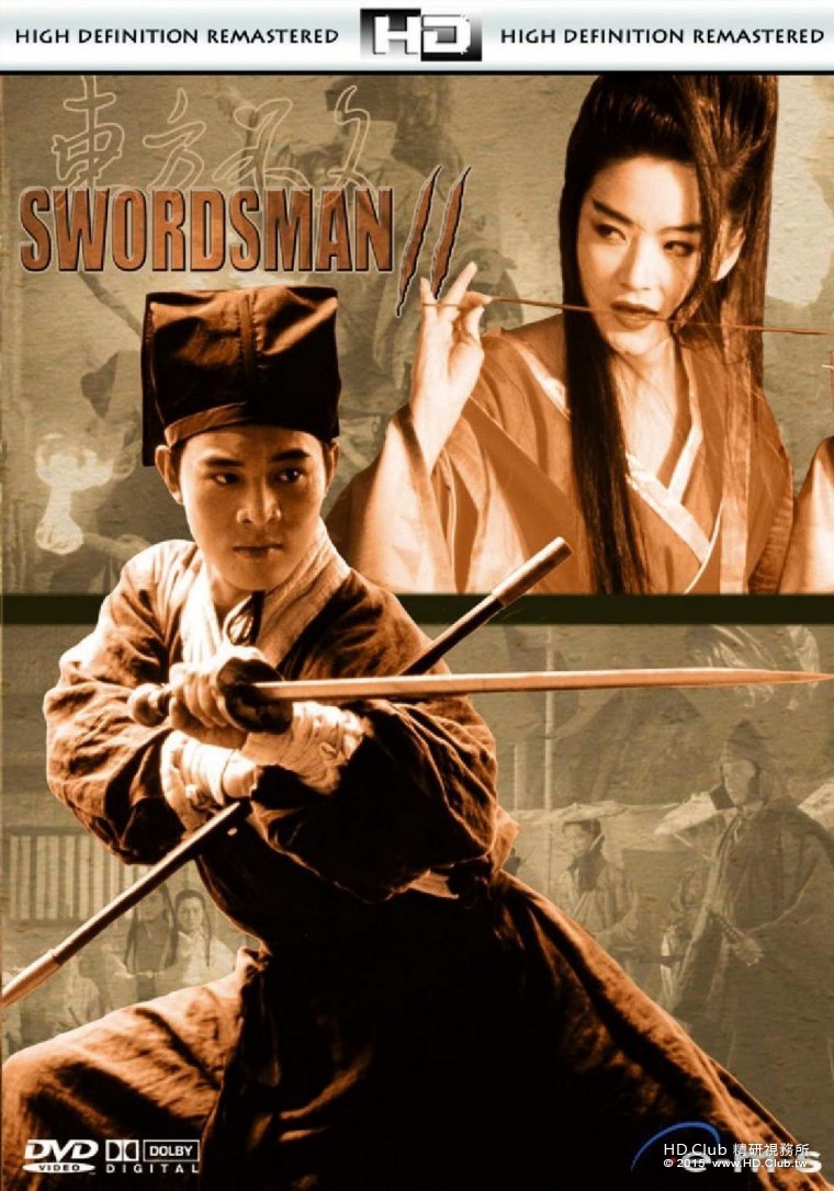 Swordsman II DVD cover.jpg