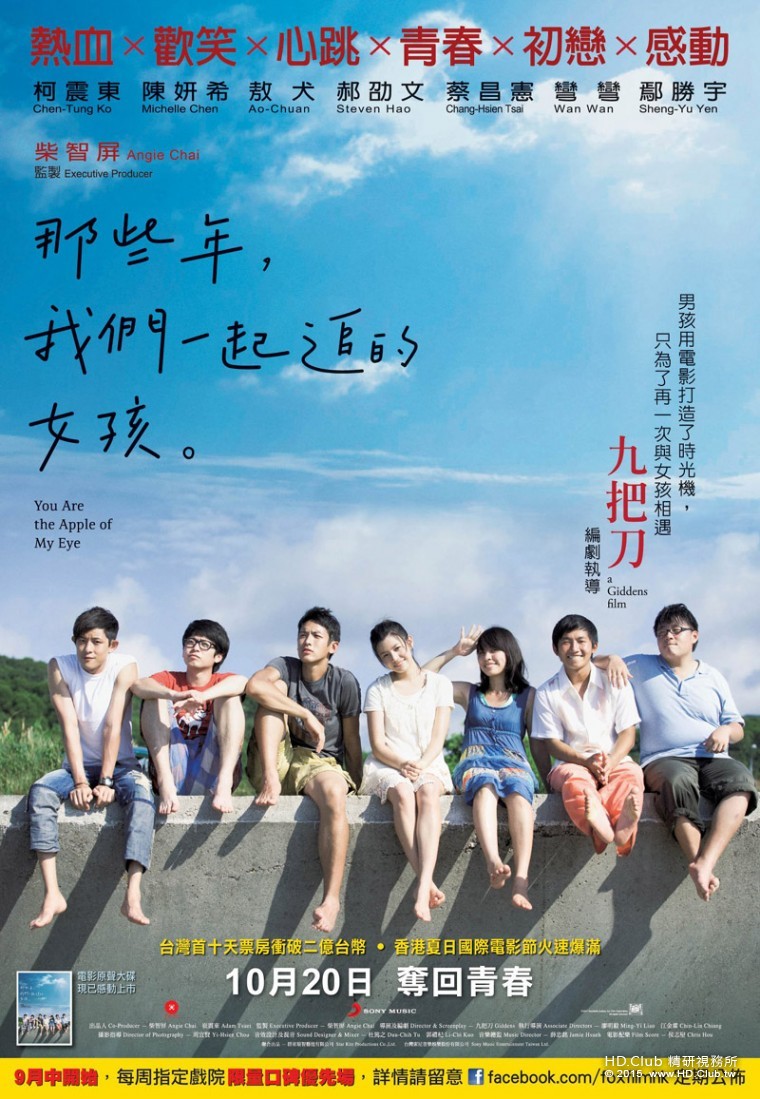 You Are the Apple of My Eye 2011 (Taiwan poster).jpg