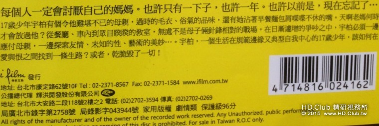 聽媽媽的話 臺灣版DVD 簡介.jpg