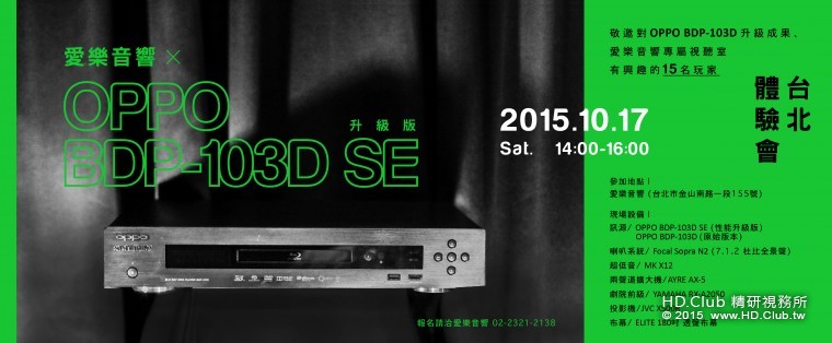 愛樂OPPO BDP-103D海報-OK.jpg