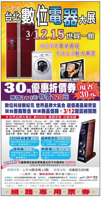 數位電器大展優惠卷.jpg