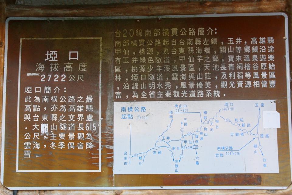 一南橫 008 埡口簡介.jpg