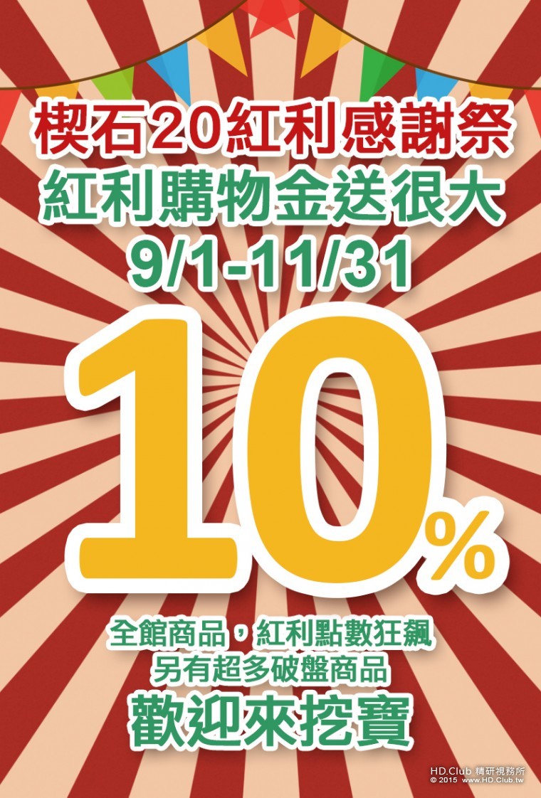 楔石20周年慶活動海報(新聞稿用).jpg