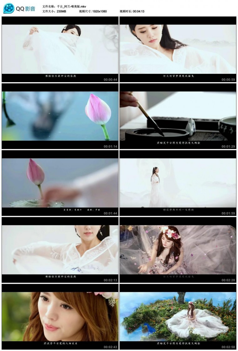 阿兰 - 千古（《花千骨》片头曲）（唯美版）MV.1080p.jpg