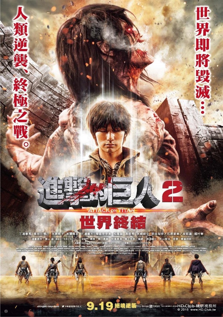 Attack on Titan 2 End of the World (2015) - 複製.jpg