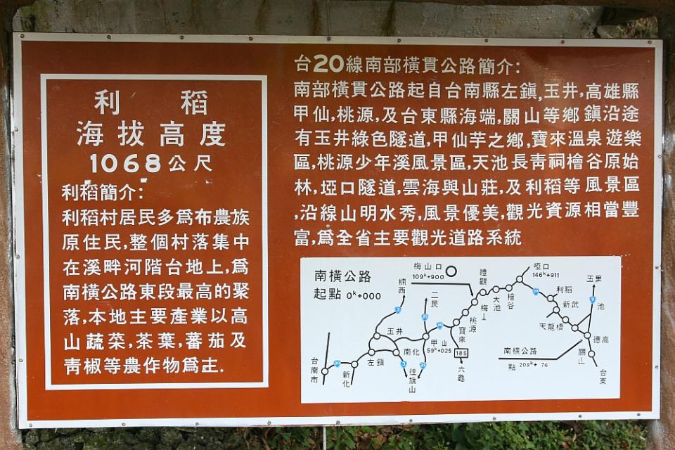 一南橫 013 利稻3 簡介.jpg