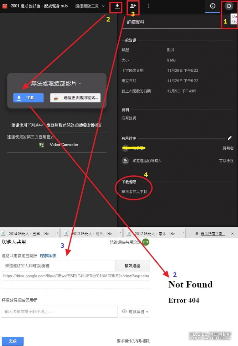 轉移Google檔案