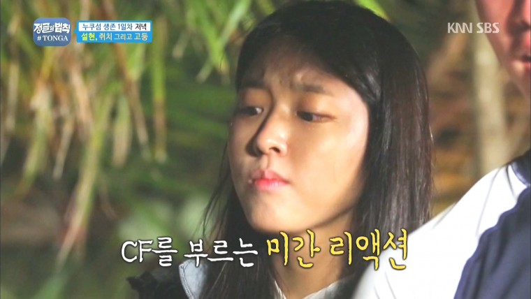 160408.SBS.정글의 법칙 in 통가.e6.설현.HDTV.1080i.by.Shaytyen.ts_20160411_105620.jpg