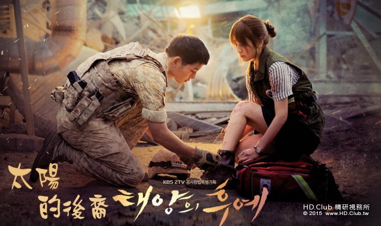 2016韓劇太陽的後裔.jpg