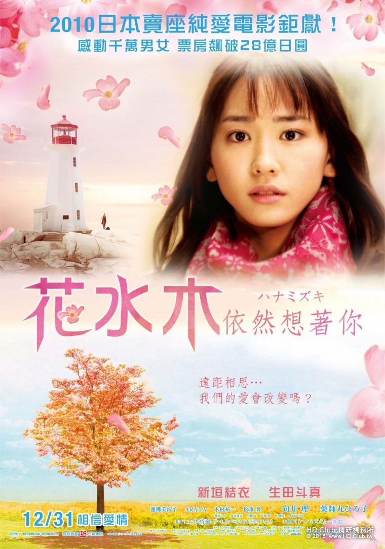 花水木：依然想著你 Hanamizuki.jpg