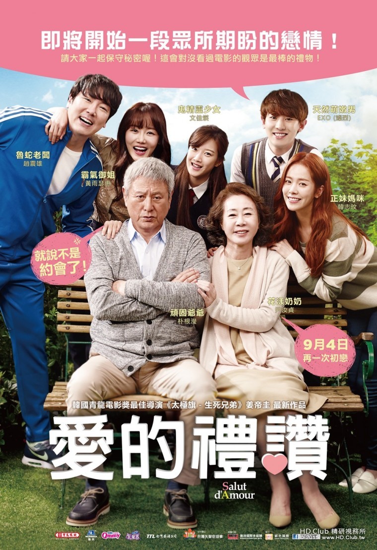 愛的禮讚 장수상회.jpg