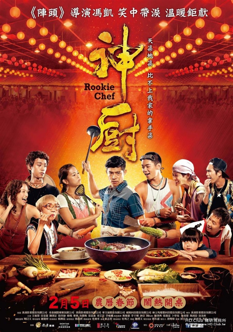 神廚 Rookie Chef (2016) - 複製.jpg