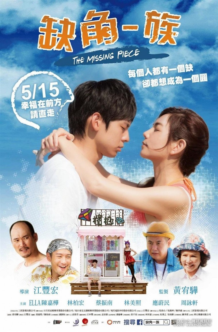 The Missing Piece 2015 - 複製.jpg