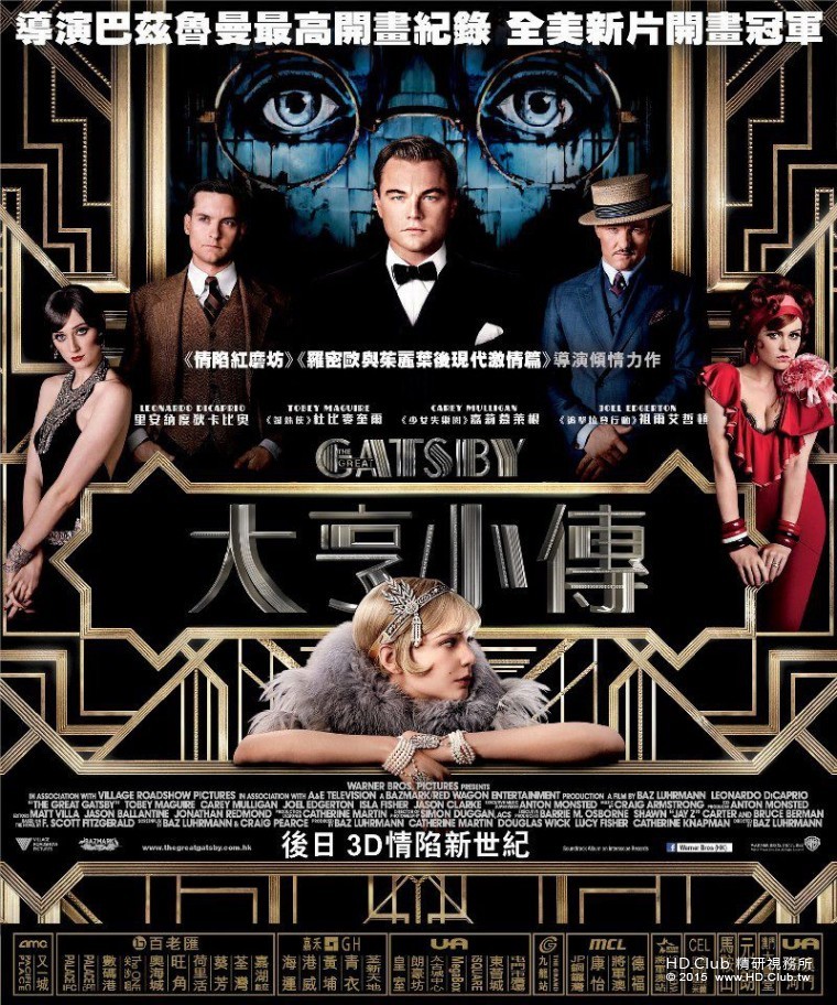 The Great Gatsby (2013 film) HK poster.jpg