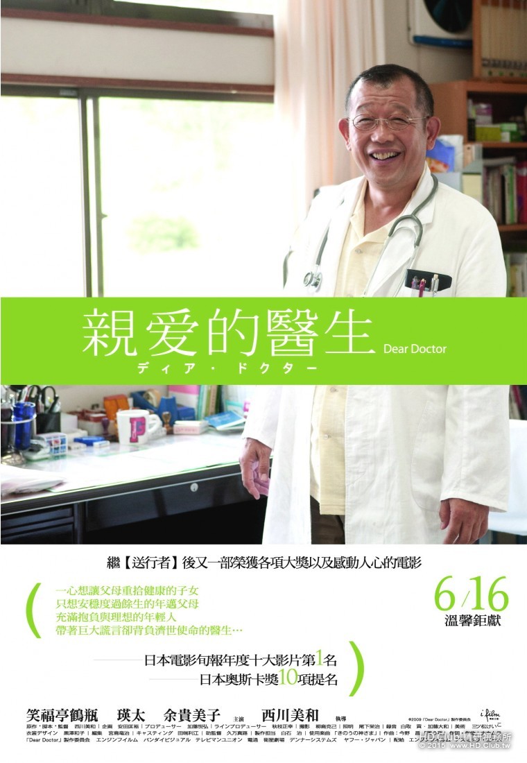 親愛的醫生 Dear Doctor.jpg