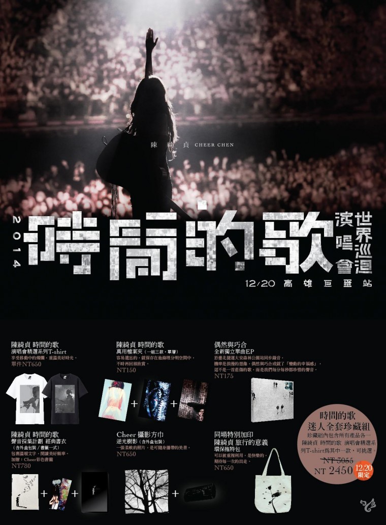 Cheer Chen-Songs of Transience Live 2014 1080p BluRay DTS x264-HDS.jpg