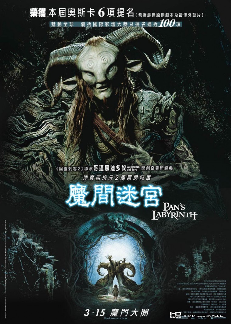 El laberinto del fauno (película de 2006) póster de HK.jpg