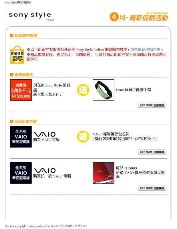 Sony Style 最新促銷活動_Page_1.jpg