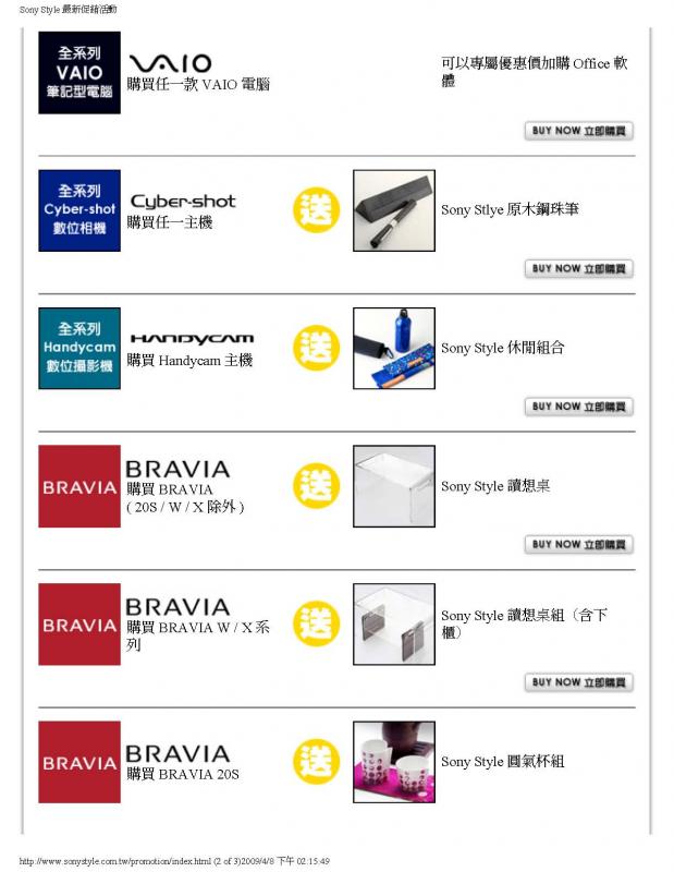 Sony Style 最新促銷活動_Page_2.jpg