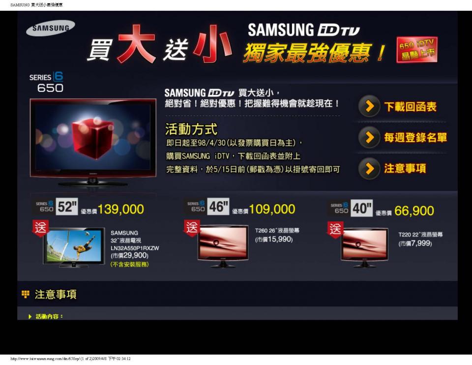 SAMSUNG 買大送小最強優惠_Page_1.jpg