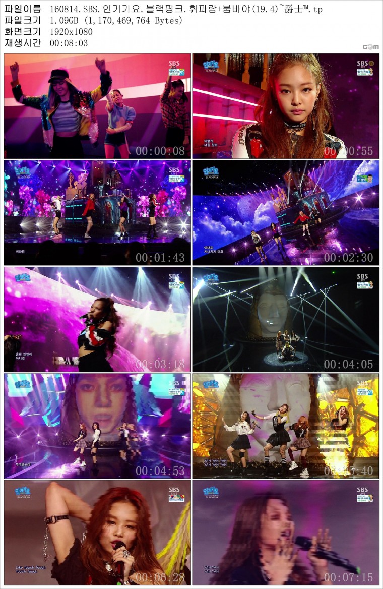 160814.SBS.인기가요.블랙핑크.휘파람 붐바야(19.4)~爵士™_Snapshot.jpg