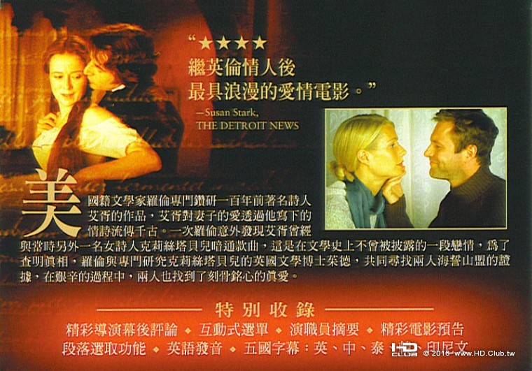 Possession (2002 film) TW version back cover detail.jpg
