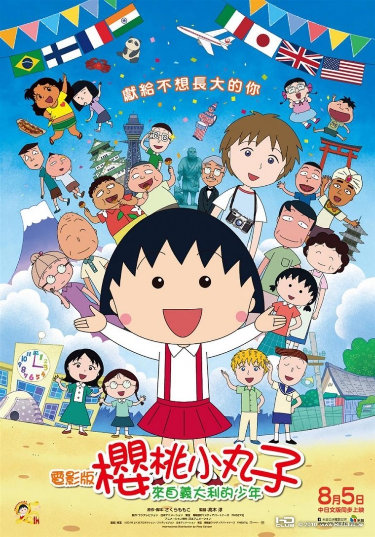 Chibi Maruko-chan：Itaria kara kita shounen (2015).jpg