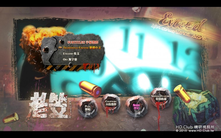 老笠 Robbery (2015)(港版藍光)3.jpg