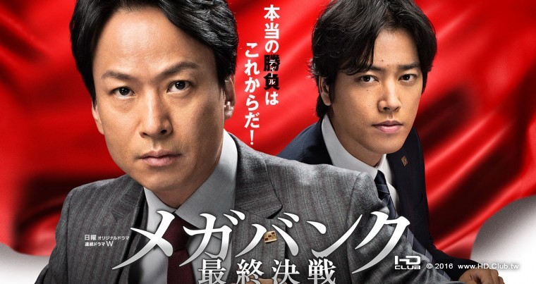 超級銀行 最終決戰.jpg