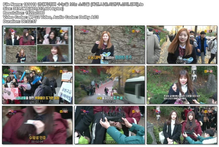 161119 연예가중계 수능을 보는 스타들 (다현.나윤.이현주.신비.엄지).ts.jpg.jpg