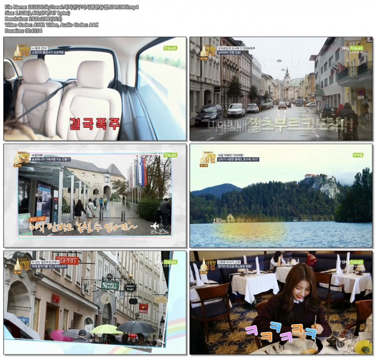 161126.SkyTravel.여자친구가사랑한유럽.E04.1080i.mp4.jpg